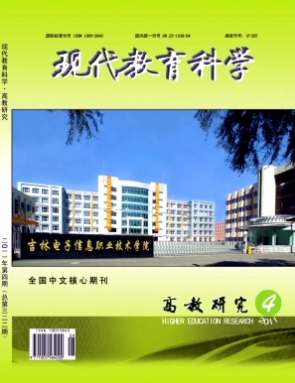 現(xiàn)代教育科學雜志