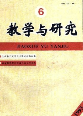 教學(xué)與研究雜志