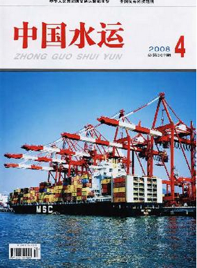 中國水運雜志
