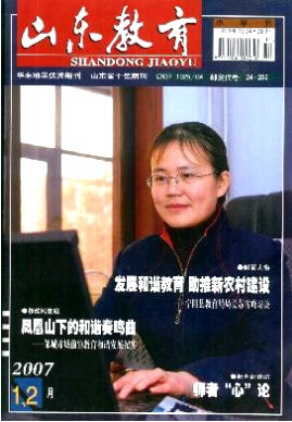 山東教育雜志