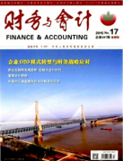財(cái)務(wù)與會(huì)計(jì)雜志