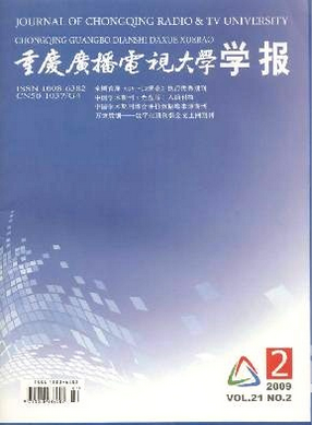 重慶廣播電視大學(xué)學(xué)報(bào)