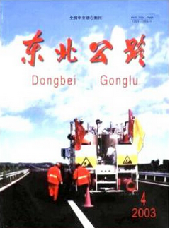 東北公路雜志