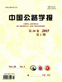 中國公路學(xué)報(bào)