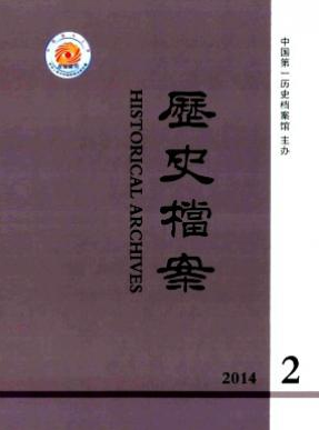《歷史檔案》歷史核心論文發(fā)表費(fèi)用