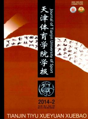 《天津體育學(xué)院學(xué)報》南大核心期刊查詢