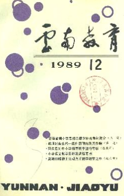 云南教育雜志