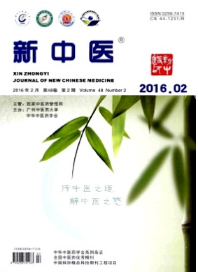 新中醫(yī)雜志是科技核心期刊嗎