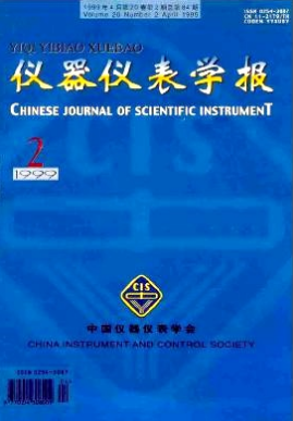 儀器儀表學(xué)報(bào)