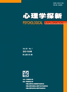 心理學(xué)探新雜志