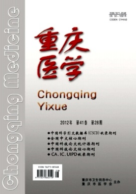 重慶醫(yī)學(xué)雜志