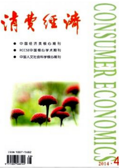 適合大學生發(fā)表的經(jīng)濟期刊:消費經(jīng)濟