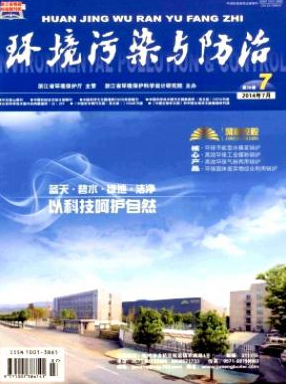 環(huán)境類好中的科技核心期刊第一本:環(huán)境污染與防治