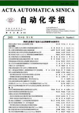 自動化學報