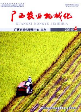 《廣西農(nóng)業(yè)機(jī)械化》廣西農(nóng)業(yè)論文范文