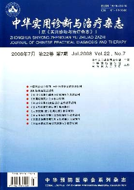 中華實(shí)用診斷與治療