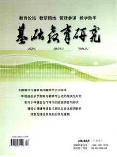基礎教育研究