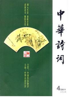 中華詩(shī)詞