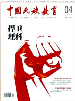 中國民族教育