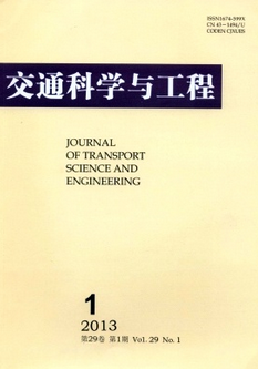 交通科學(xué)與工程