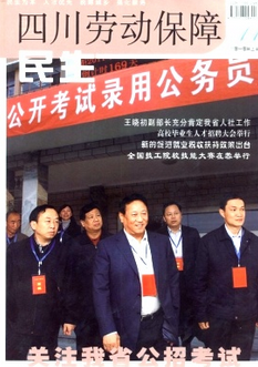 四川勞動(dòng)保障