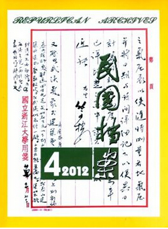民國檔案