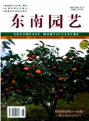 《東南園藝》福建省農(nóng)業(yè)論文