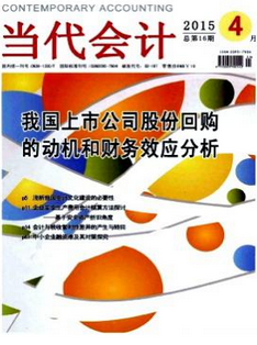 當(dāng)代會計