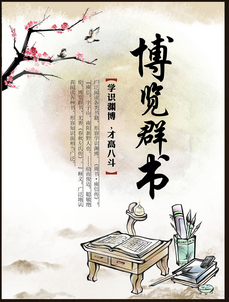 博覽群書