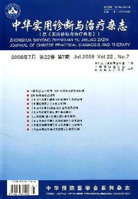 中華實(shí)用診斷與治療