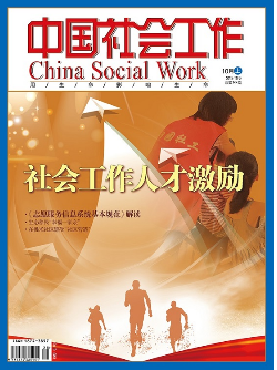 中國社會(huì)工作