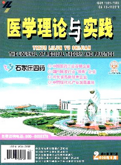 醫(yī)學(xué)理論與實踐