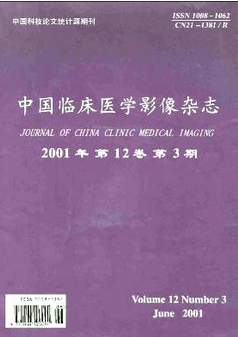 中國臨床醫(yī)學影像