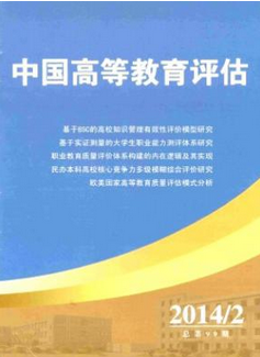 中國高等教育評(píng)估