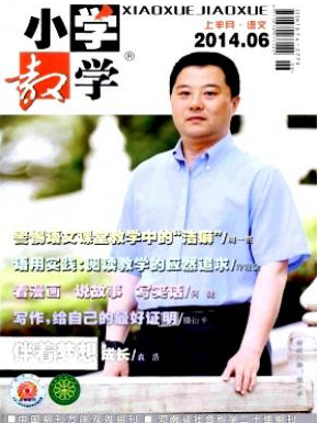 《小學(xué)教學(xué)》小學(xué)教師職稱(chēng)評(píng)審