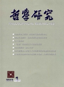 道德哲學語境邏輯