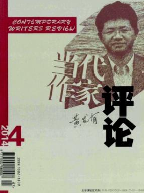 當(dāng)代作家評論