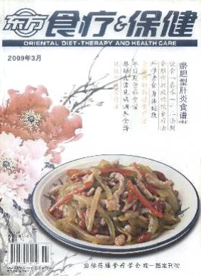 東方食療與保健
