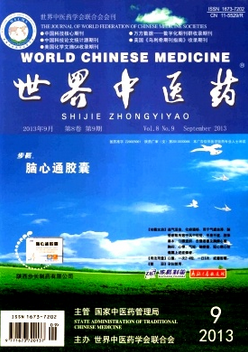 世界中醫(yī)藥