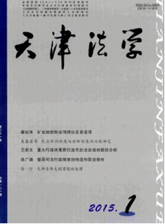 天津法學(xué)