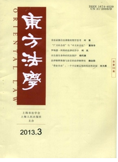 東方法學(xué)