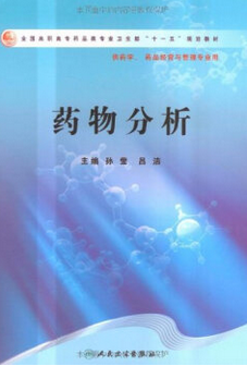 藥物分析
