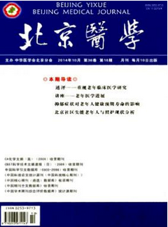 北京醫(yī)學(xué)
