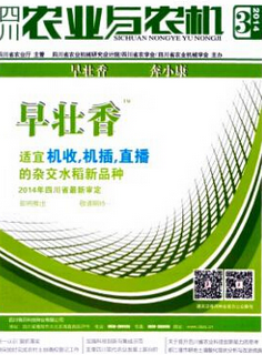 四川農(nóng)業(yè)與農(nóng)機