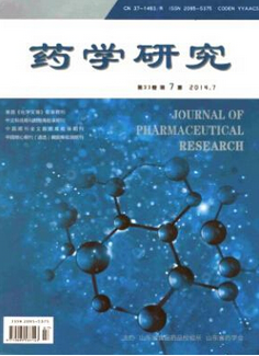 藥學研究