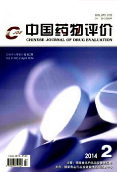 中國藥物評價