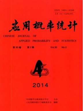 《應(yīng)用概率統(tǒng)計(jì)》數(shù)學(xué)核心期刊