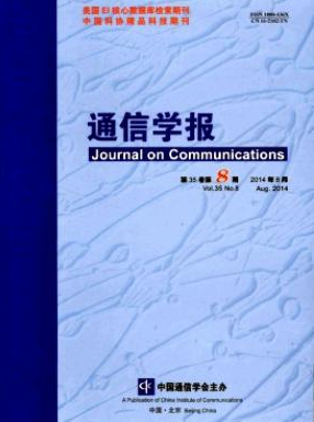 《通信學(xué)報(bào)》期刊論文