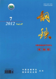 鋼鐵雜志