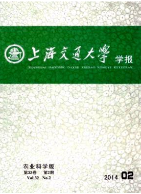 《上海交通大學(xué)學(xué)報(bào)(農(nóng)業(yè)科學(xué)版)》期刊是什么級(jí)別